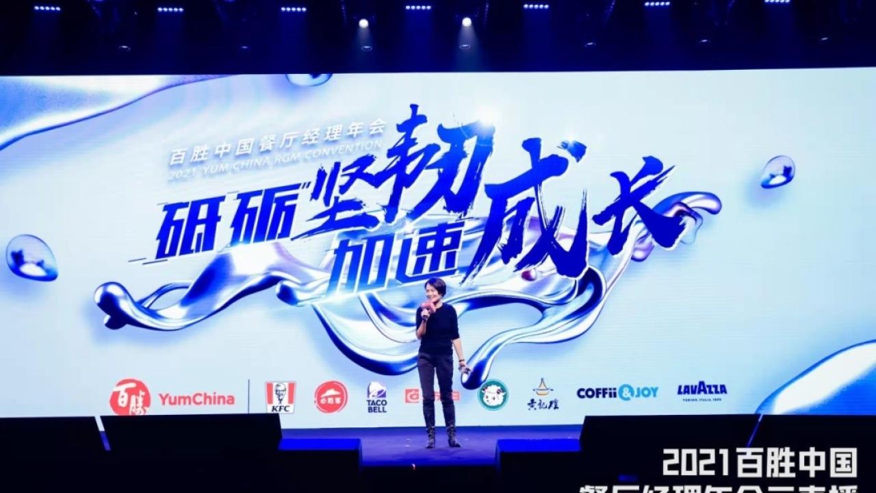 Joey Wat, CEO of Yum China, delivers a speech during the Company's 2021 RGM Convention