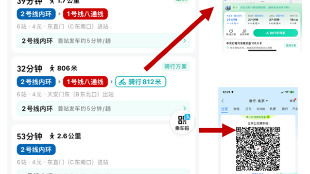 Beijing MaaS interface for users (Gaode App)