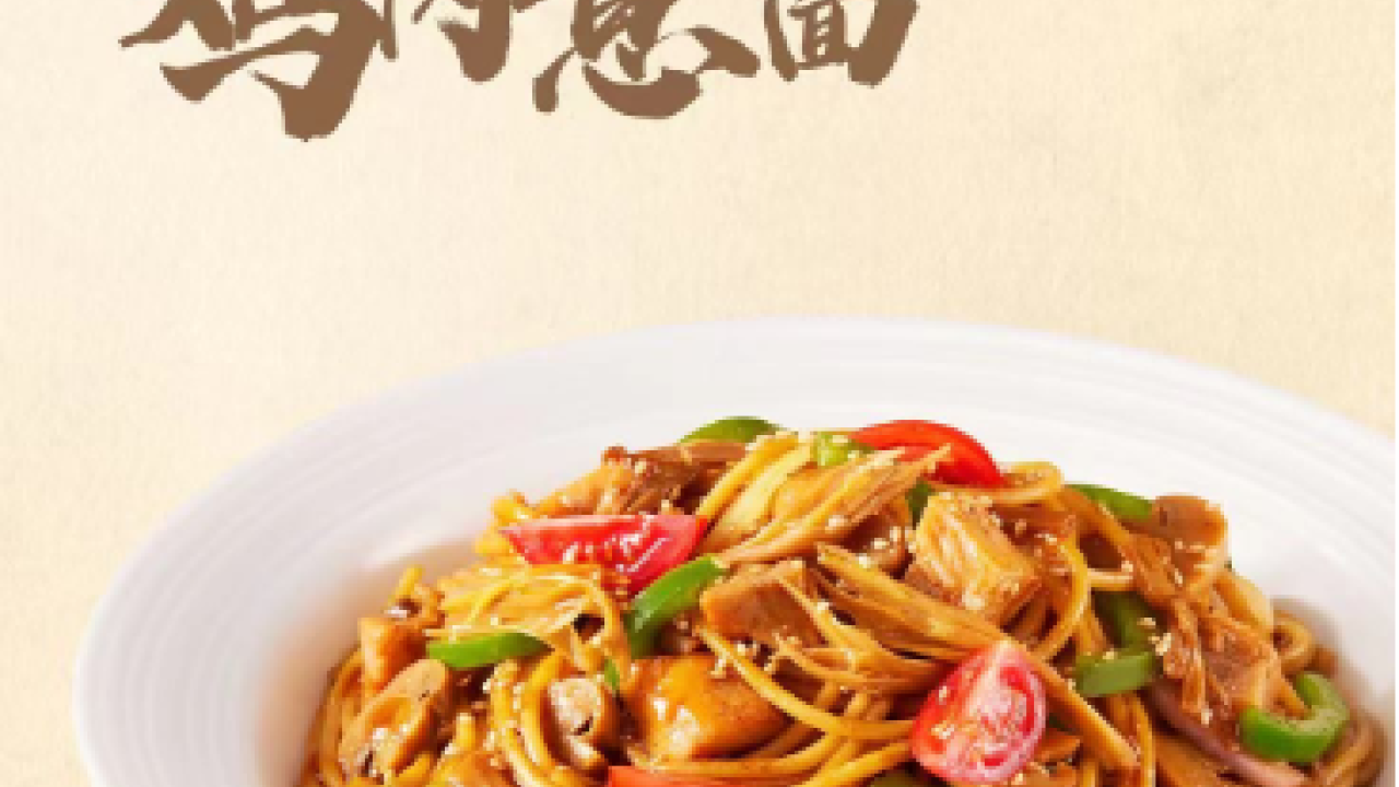pasta advertisement from Yum China